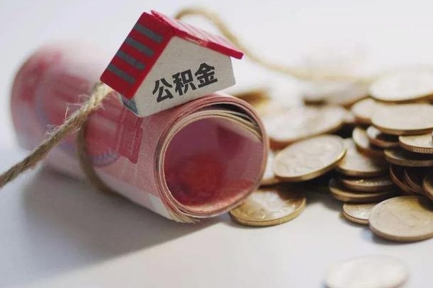 公积金新政策最新消息-沭阳公积金代办平台